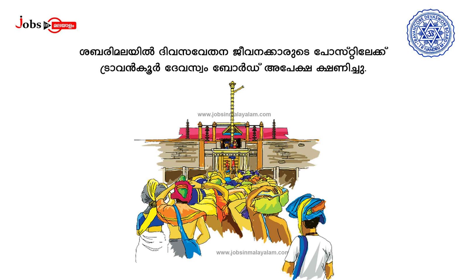 Daily Wages Jobs At Sabarimala Temple