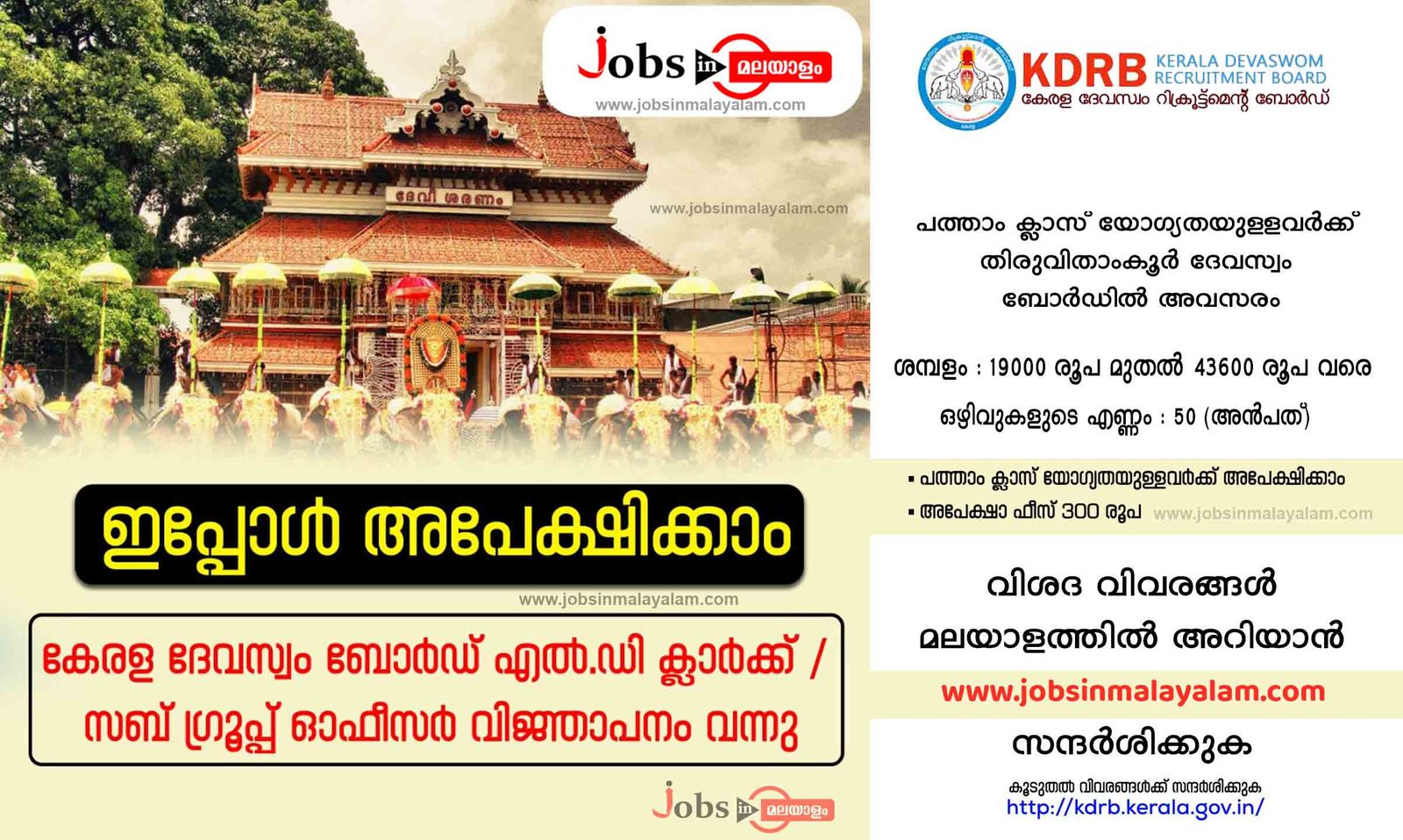 KDRB Recruitment 2022