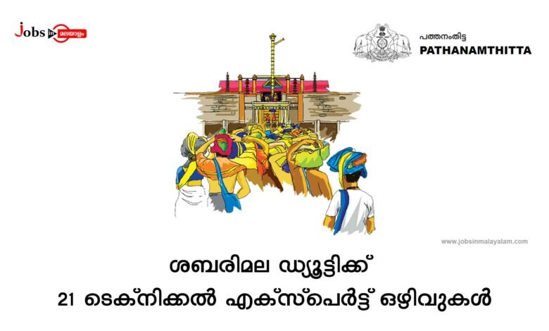 Pathanamthitta District Disaster Management Authority Notification 2023 for Sabarimala Technical Expert Duty