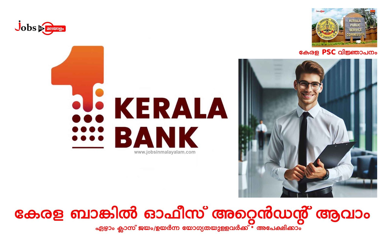 Kerala Bank Office Attendant Job Notification 2024
