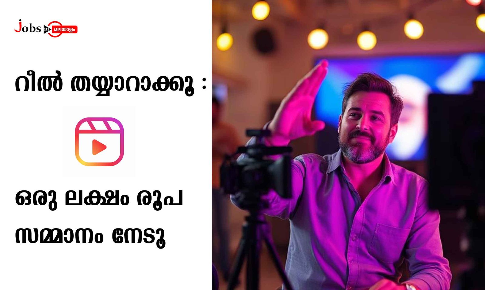 Create a reel: Win a prize of Rs. 1 lakh