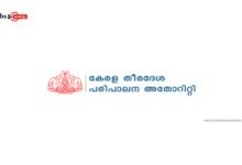 Kerala Costal Zone Management Authority Logo